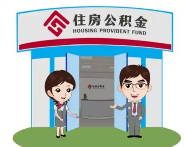 谷城珠海市住房公积金提取条件（珠海市公积金提取政策）
